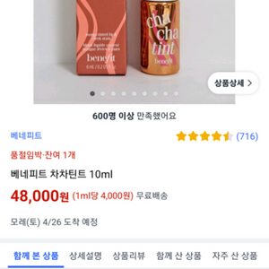 베네핏 고고틴트 차차틴트(차차틴트 판매완료)