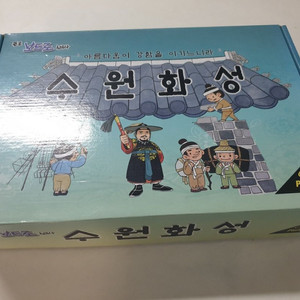 수원화성 역사보드게임 미사용 1세트 35000원