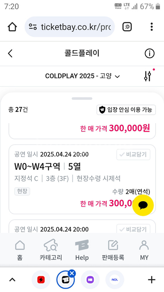 티켓베이에도 값괜찮은거 올라와요 홧팅! (콜드플레이)--1