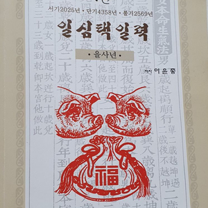 택일심 (일심사)