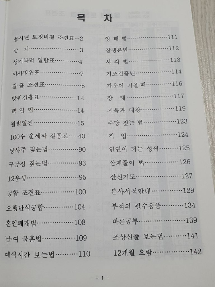 택일심 (일심사)--1