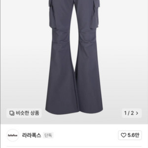 (미착용) 라라폭스 부츠컷 카고팬츠