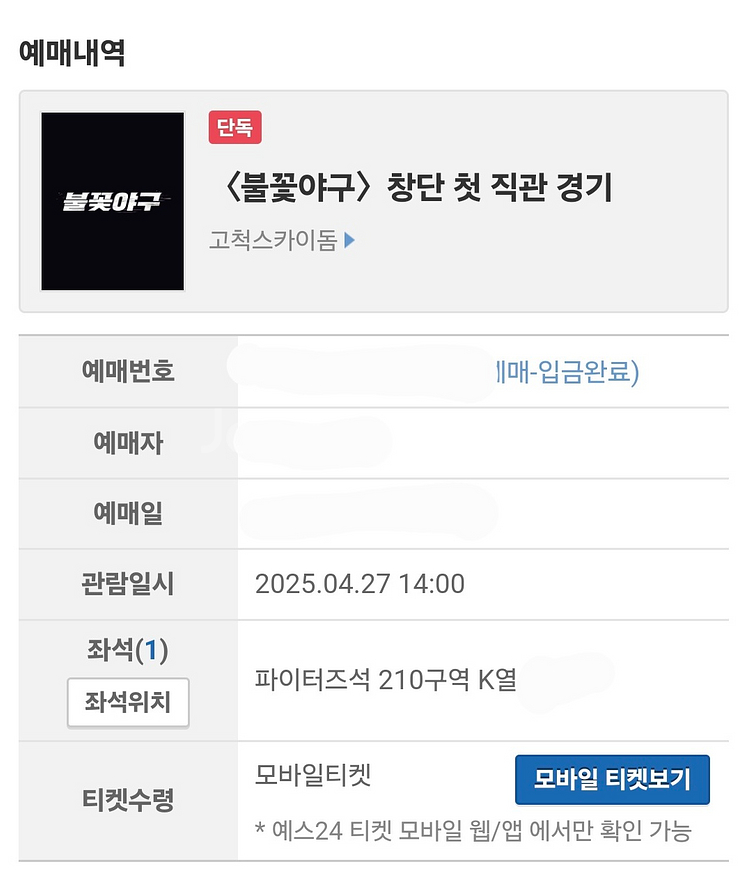 불꽃야구 원가양도 1매--0