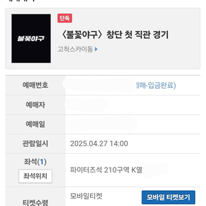 불꽃야구 원가양도 1매