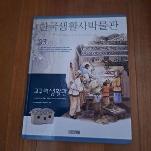 # 한국생활사박물관(3권)15,000원