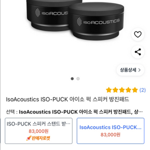 iso-puck 4개 판매, 방진패드 아이소 어쿠스틱