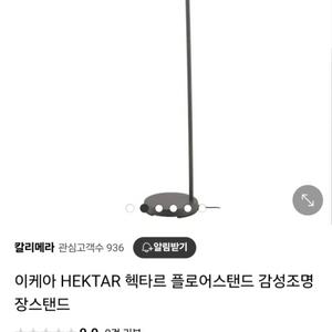 이케아스탠드