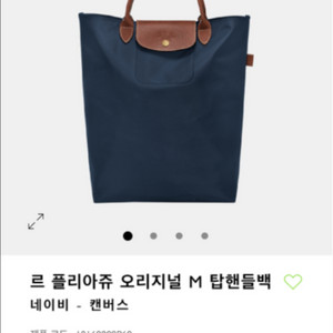 롱샴 르 플리아쥬 네이비 M
