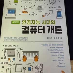 인공지능 컴퓨터 교재 책 판매합니다