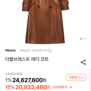 프라다 가죽 롱코트 42 사이즈 판매합니다