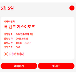 [삽니다] 록 밴드 게스이도즈 5/5 표 삽니다