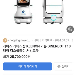 키논 DINERBOT T10 대형 디스플레이 서빙로봇