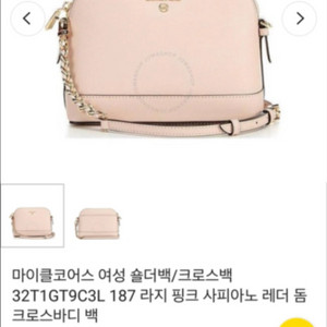 마이클코어스 핑크 크로스백
