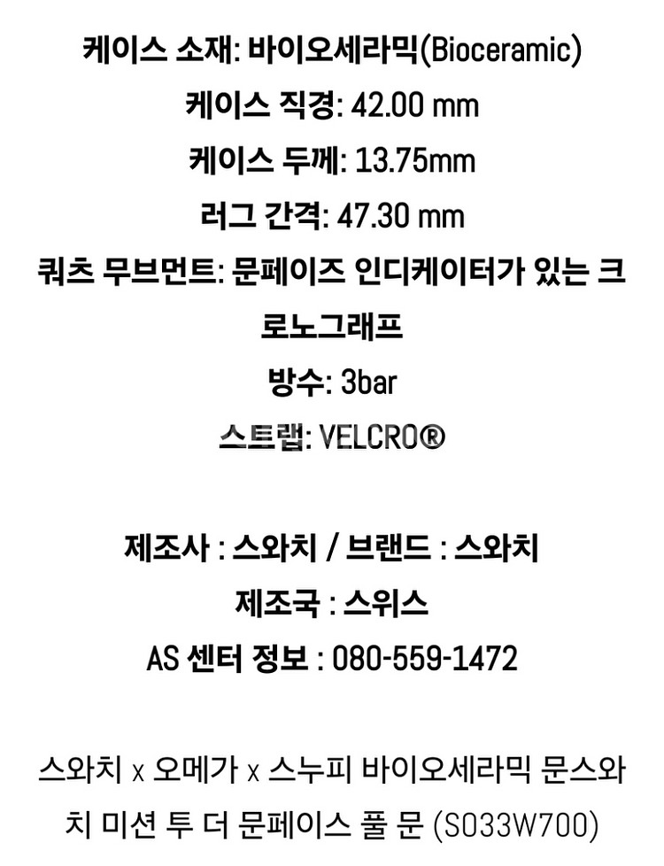 문스와치 스누피 올화이트 (S033W700) 정품--2