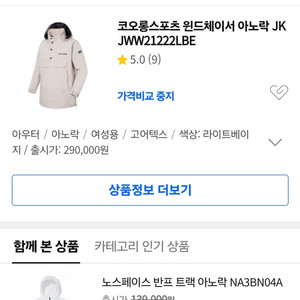 코오롱 윈드체이스 고어텍스 아노락 90