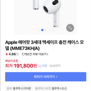 에어팟3 왼쪽유닛 팝니다 급처