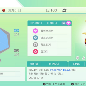 500년 전 마기아나 배포 포켓몬