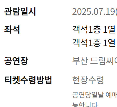 알라딘 부산 김준수 1층 1열 중블 2연석 - 7/19--0