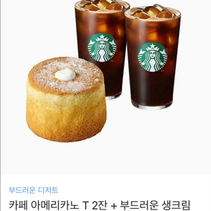 스타벅스 부드러운 카스테라 세트