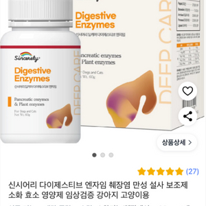 신시어리 다이제스티브 엔자임 (췌장 효소) 60g 2개