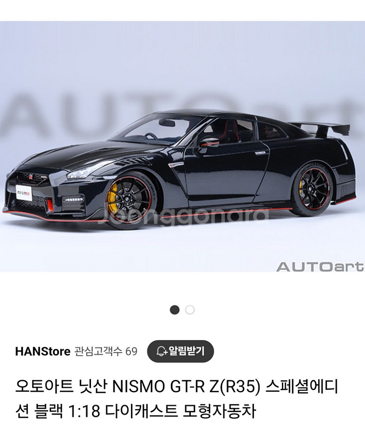 오토아트 GT-R 35 니스모 스페셜에디션 1:18--0