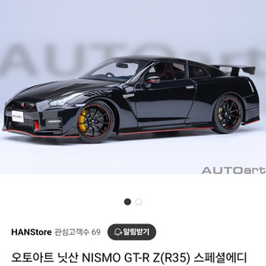 오토아트 GT-R 35 니스모 스페셜에디션 1:18