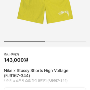 나이키x스투시쇼츠