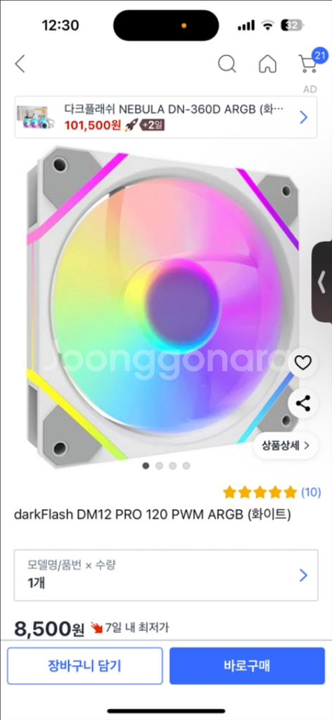 다크플래쉬 화이트 팬--0