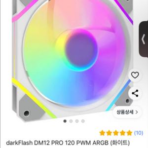 다크플래쉬 화이트 팬