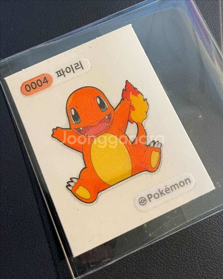 0004 파이리 띠부씰--0