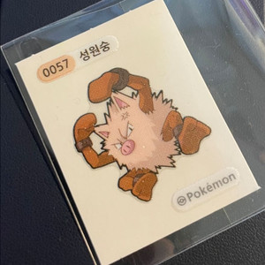 0057 성원숭 띠부씰