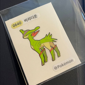 0640 비리디온 띠부씰