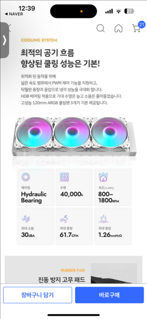 다크플래쉬 화이트 팬--1