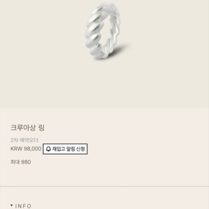 유메르 크루아상 링 15호 새제품