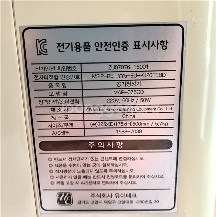 정발 미디어 공기 청정기 (+새 필터 2개)--5