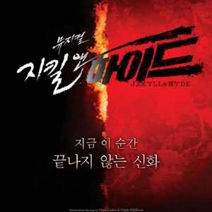 (구매글)지킬앤하이드 5/17 14시공연
