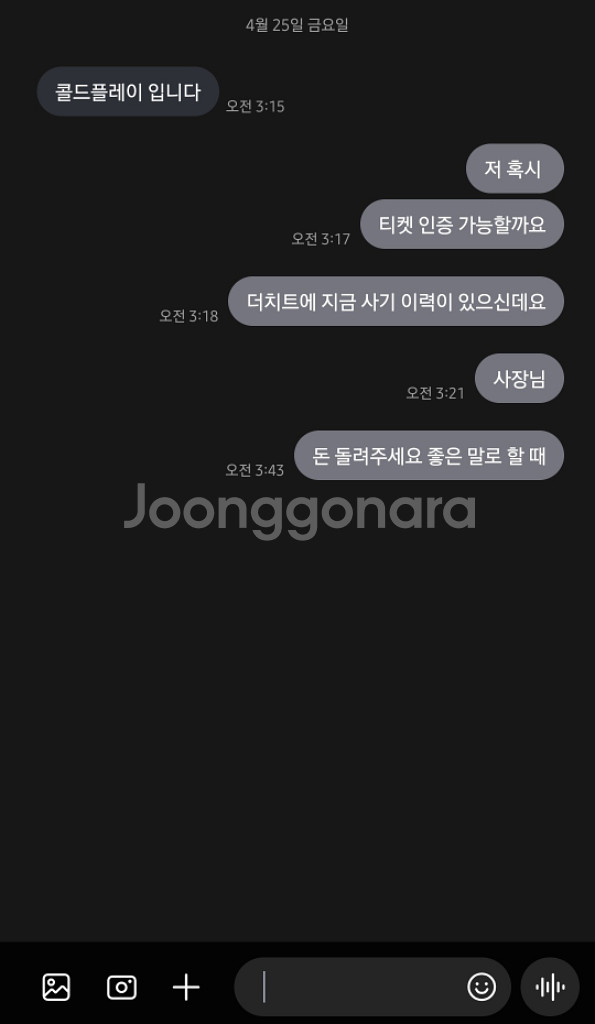 콜드플레이 사기 피해--1