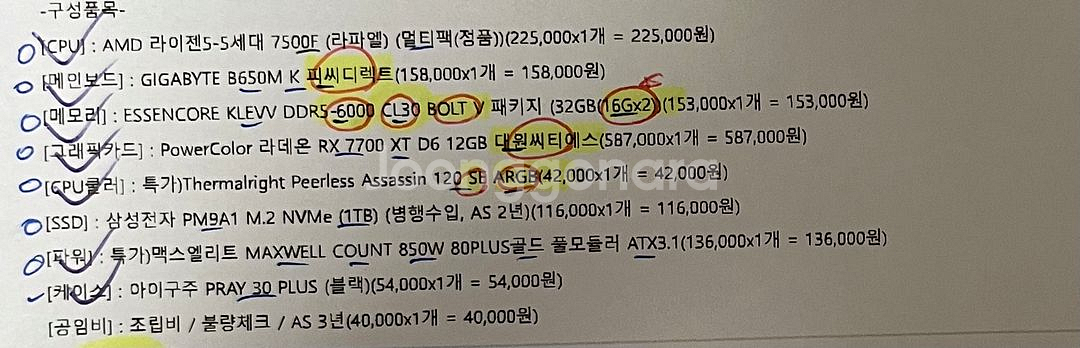 7700xt 7500f 윈도우 정품 포함 본체--1