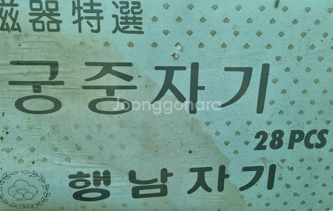 행남자기ㆍ궁중자기--2