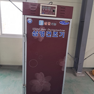 삼영농산물건조기(살균기능)13칸