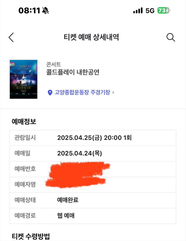 콜드플레이 막콘 지정석s 판매 1매--1