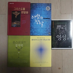 크리스찬서적 여러권 /각각 4000원/ 새책상태
