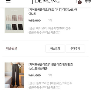 제이드몽 플리츠 더블플리츠 밴딩팬츠(돌체브라운)