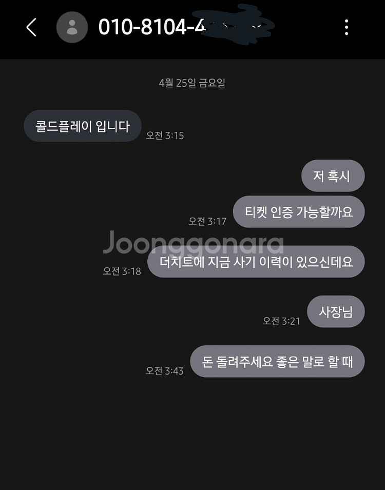 콜드플레이 사기 조심하세요--0