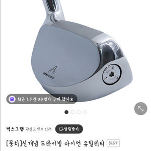 벅스그램 뭉치 유틸아이언