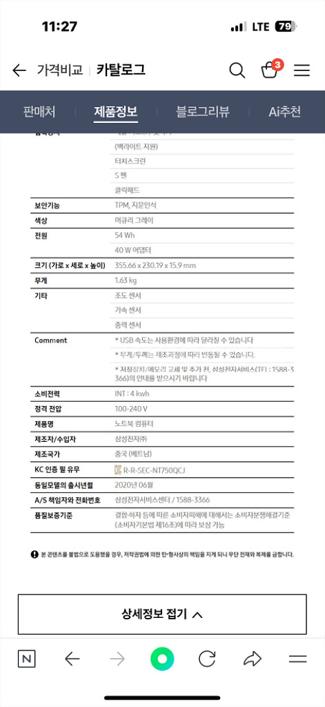 삼성 갤럭시북 플렉스 알파 NT750QCR-A58A--6