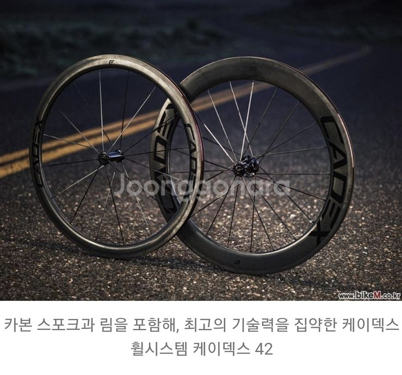 케이덱스 CADEX 디스크 용 휠셋 (앞42mm, 뒤6--6