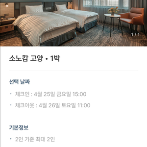 4/25 소노캄고양 숙박양도 콜드플레이 막공 날!!