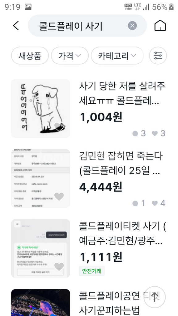 어제오늘 사기꾼20명 이상만나봄 (유형정리)콜드플레이--0