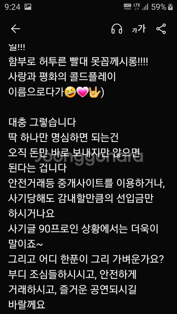 어제오늘 사기꾼20명 이상만나봄 (유형정리)콜드플레이--3